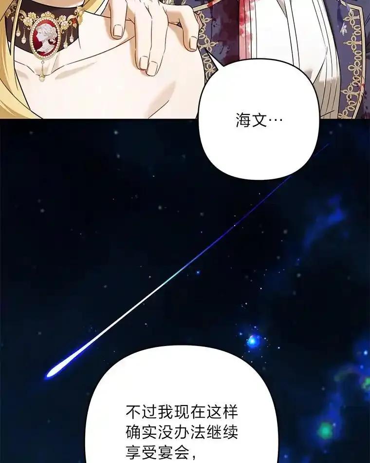 《为你的生命所献的时间》94.倒霉的一天 第16页