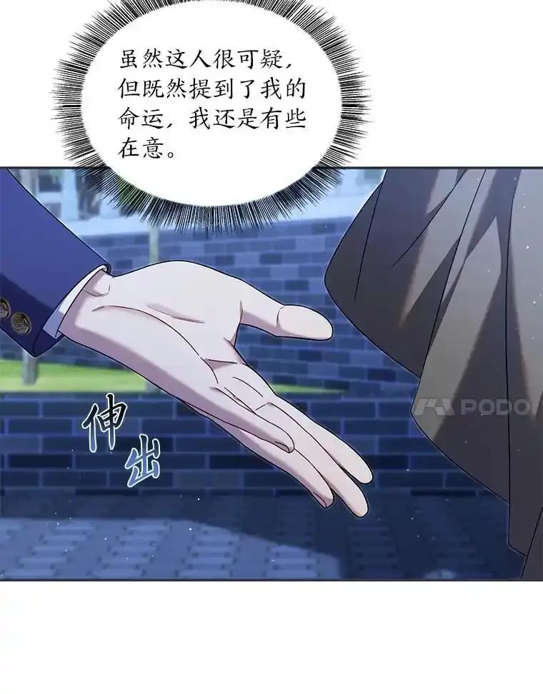 《为你的生命所献的时间》94.倒霉的一天 第31页