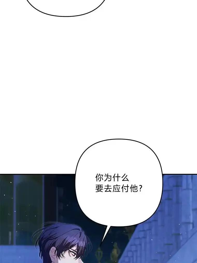 《为你的生命所献的时间》94.倒霉的一天 第87页