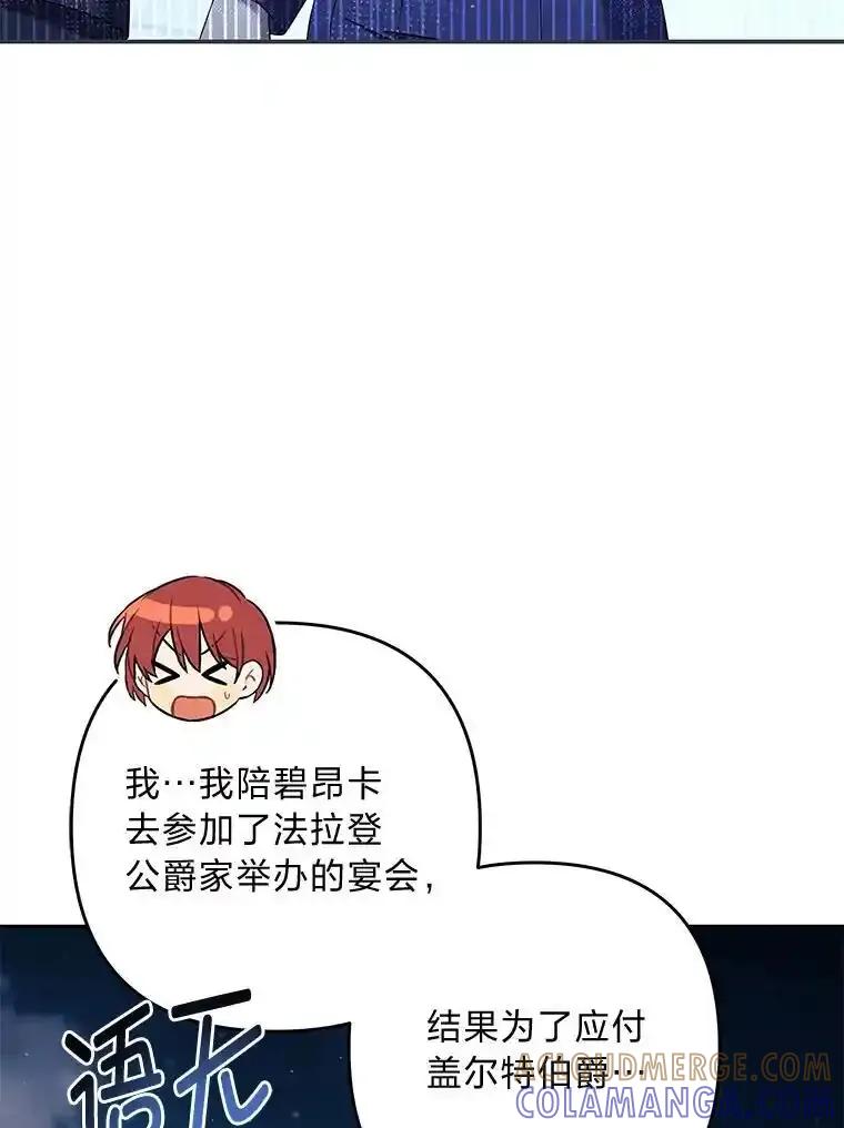 《为你的生命所献的时间》94.倒霉的一天 第85页
