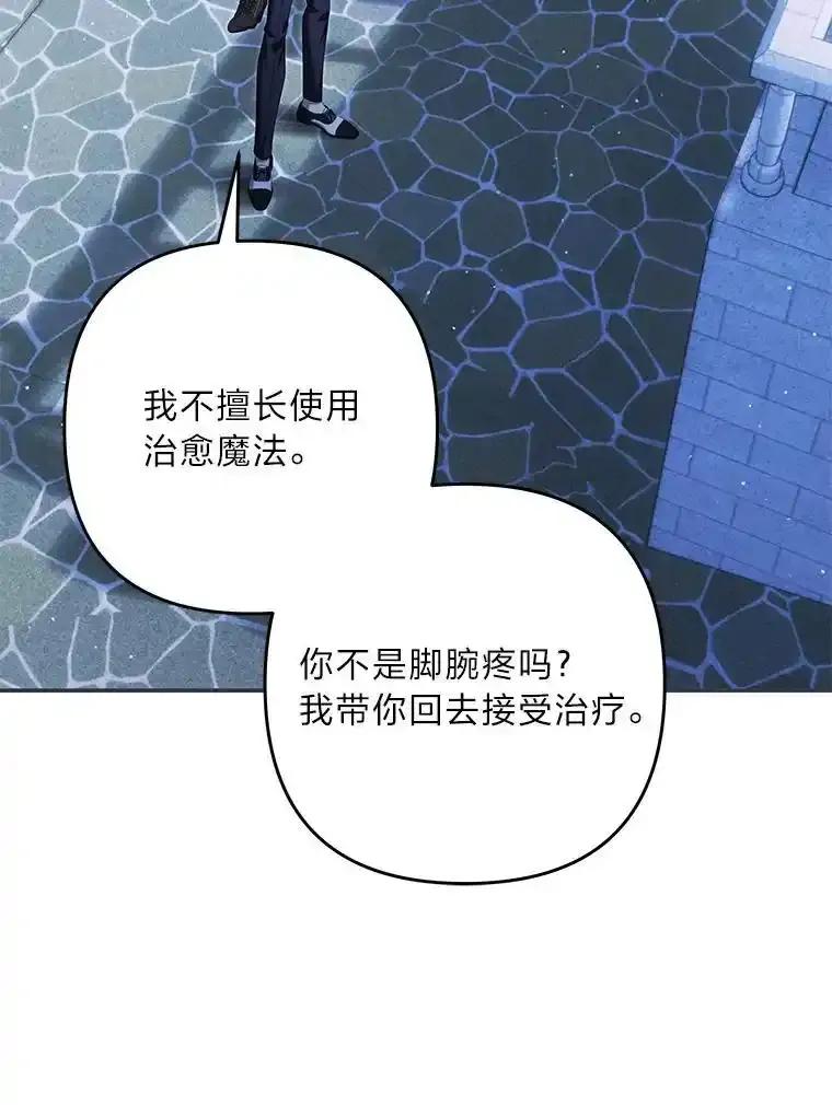 《为你的生命所献的时间》94.倒霉的一天 第99页