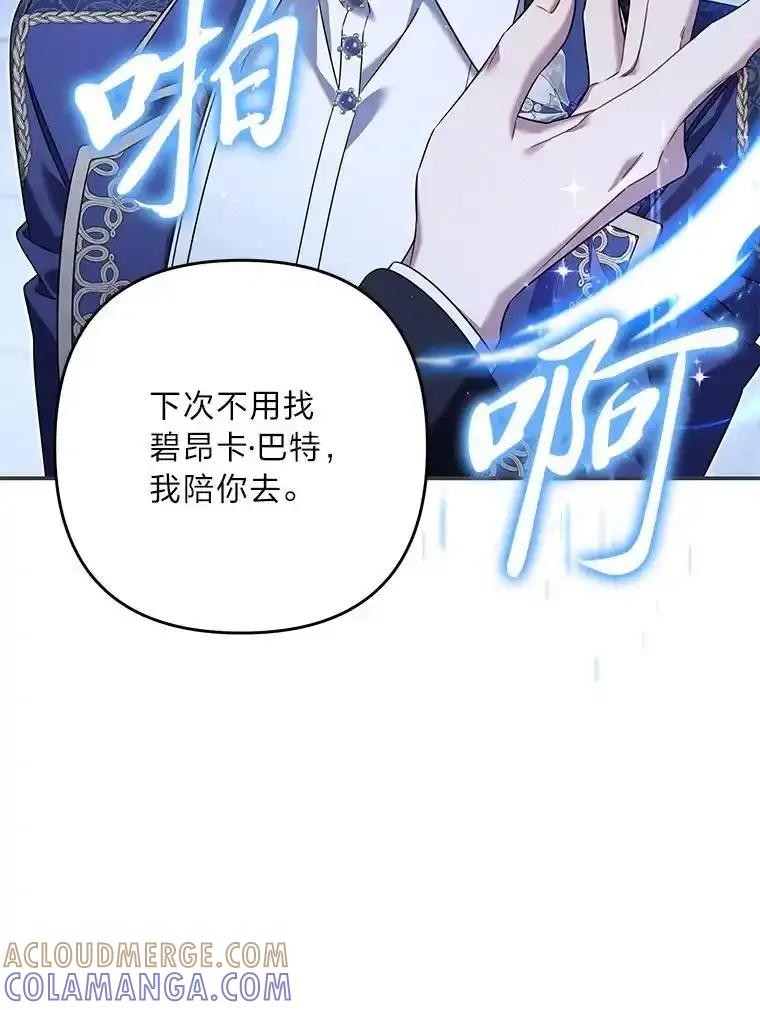 《为你的生命所献的时间》94.倒霉的一天 第93页