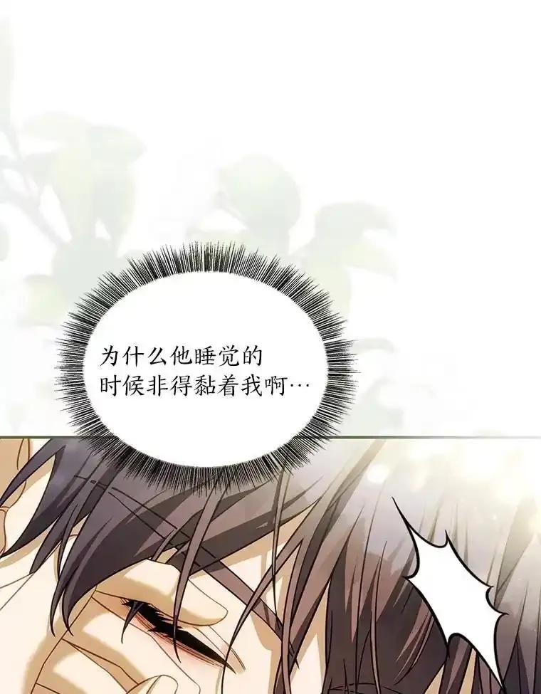 《为你的生命所献的时间》95.纠缠她 第104页