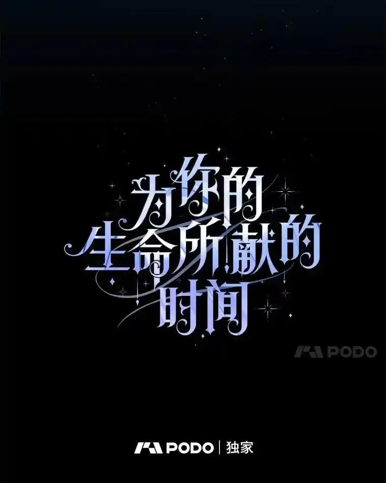 《为你的生命所献的时间》95.纠缠她 第68页