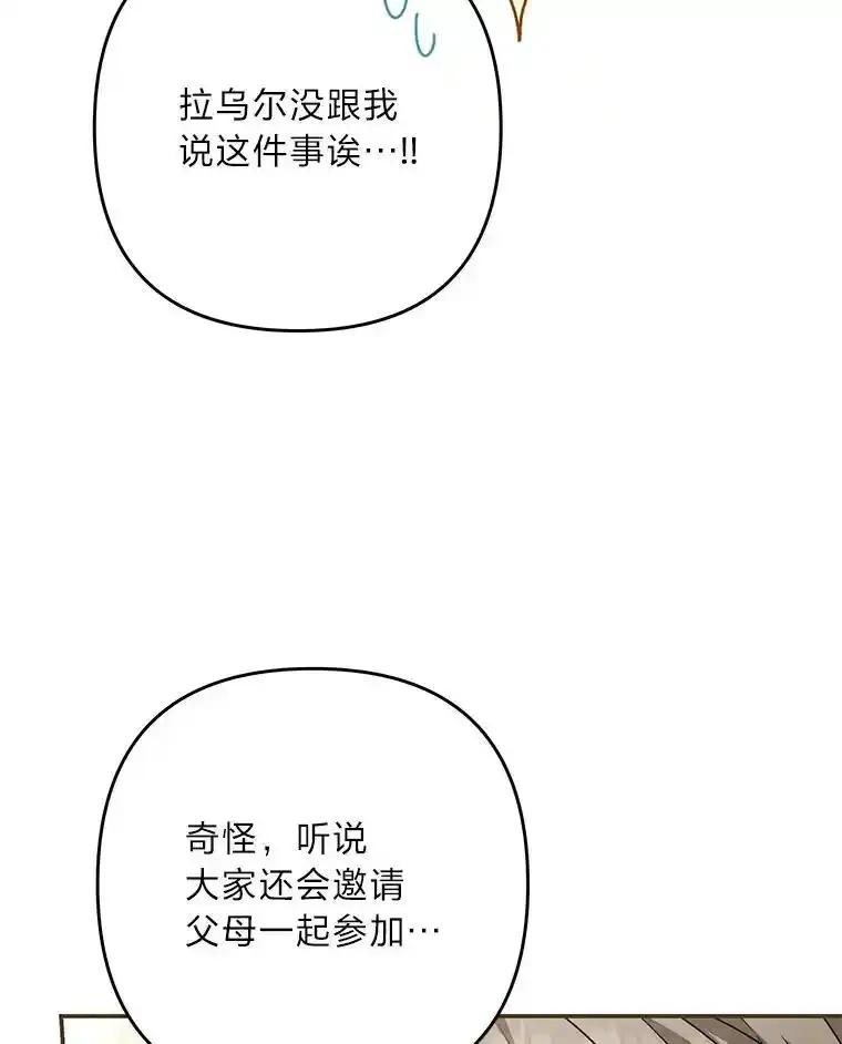 《为你的生命所献的时间》96.结婚约定 第114页