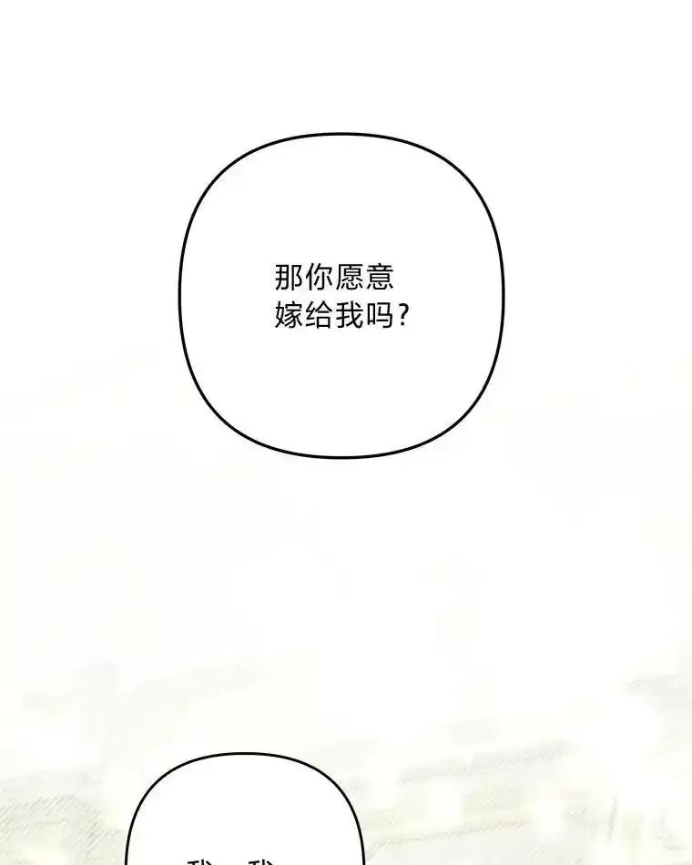《为你的生命所献的时间》96.结婚约定 第22页