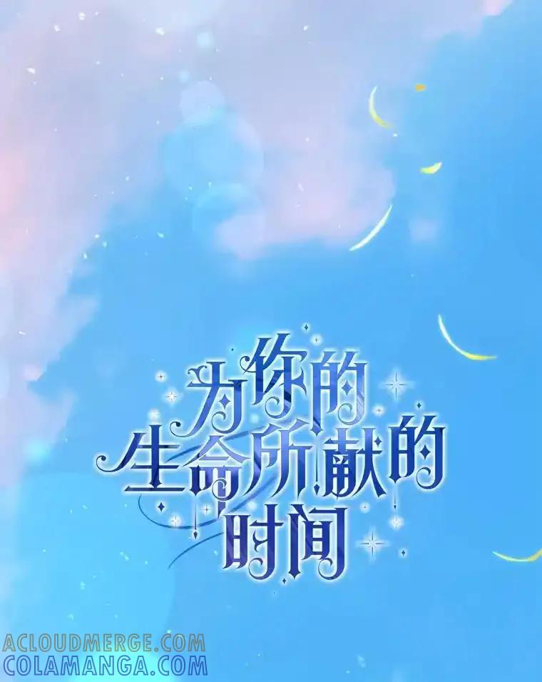 《为你的生命所献的时间》96.结婚约定 第73页