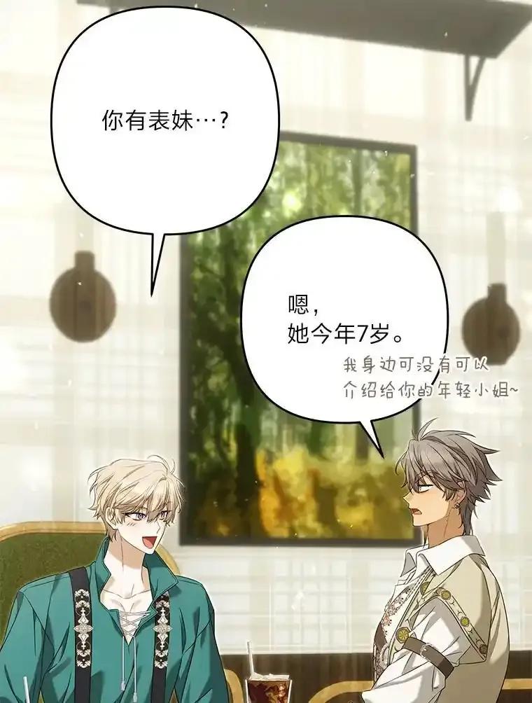 《为你的生命所献的时间》96.结婚约定 第107页