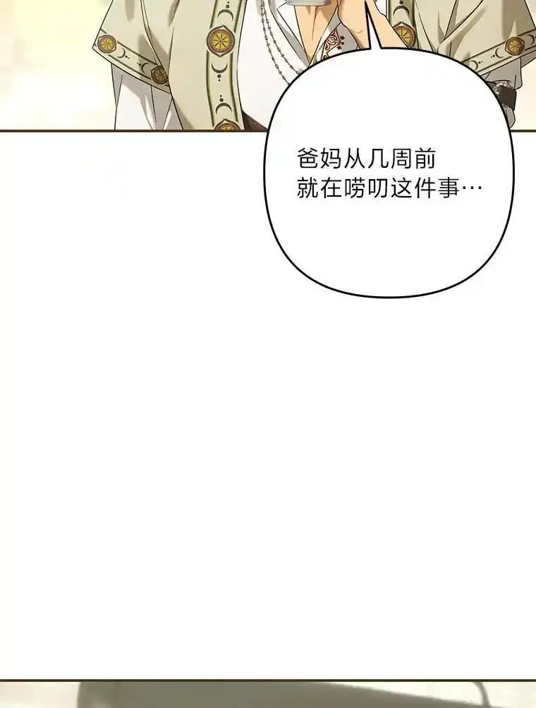《为你的生命所献的时间》96.结婚约定 第106页