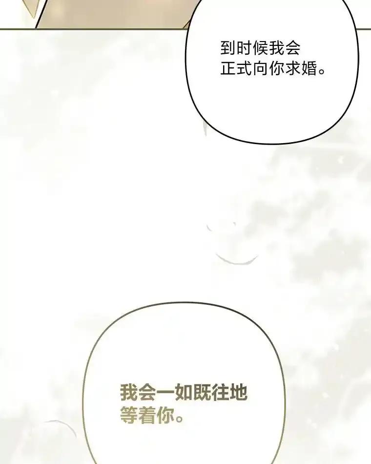《为你的生命所献的时间》96.结婚约定 第28页