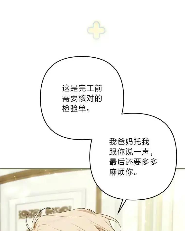 《为你的生命所献的时间》96.结婚约定 第55页