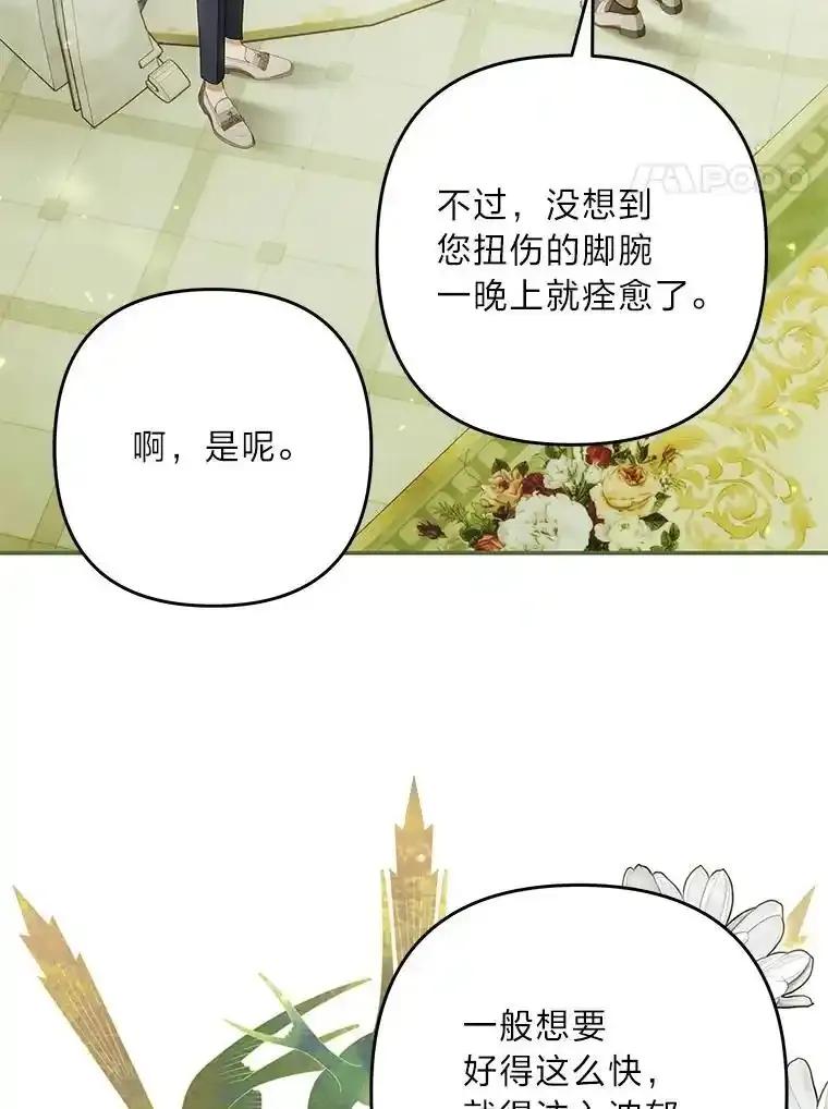 《为你的生命所献的时间》96.结婚约定 第4页