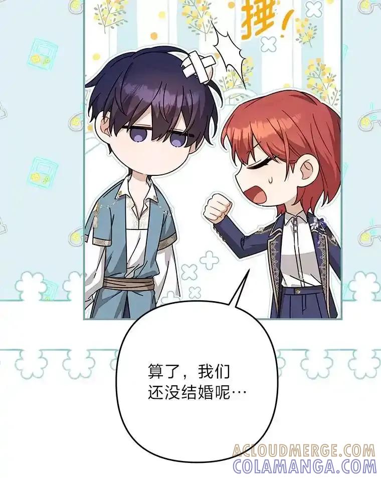 《为你的生命所献的时间》96.结婚约定 第21页