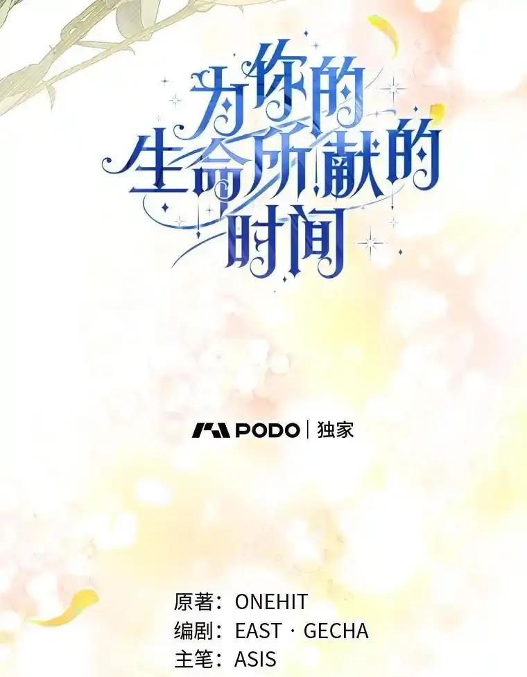 《为你的生命所献的时间》97.“小尤利” 第12页