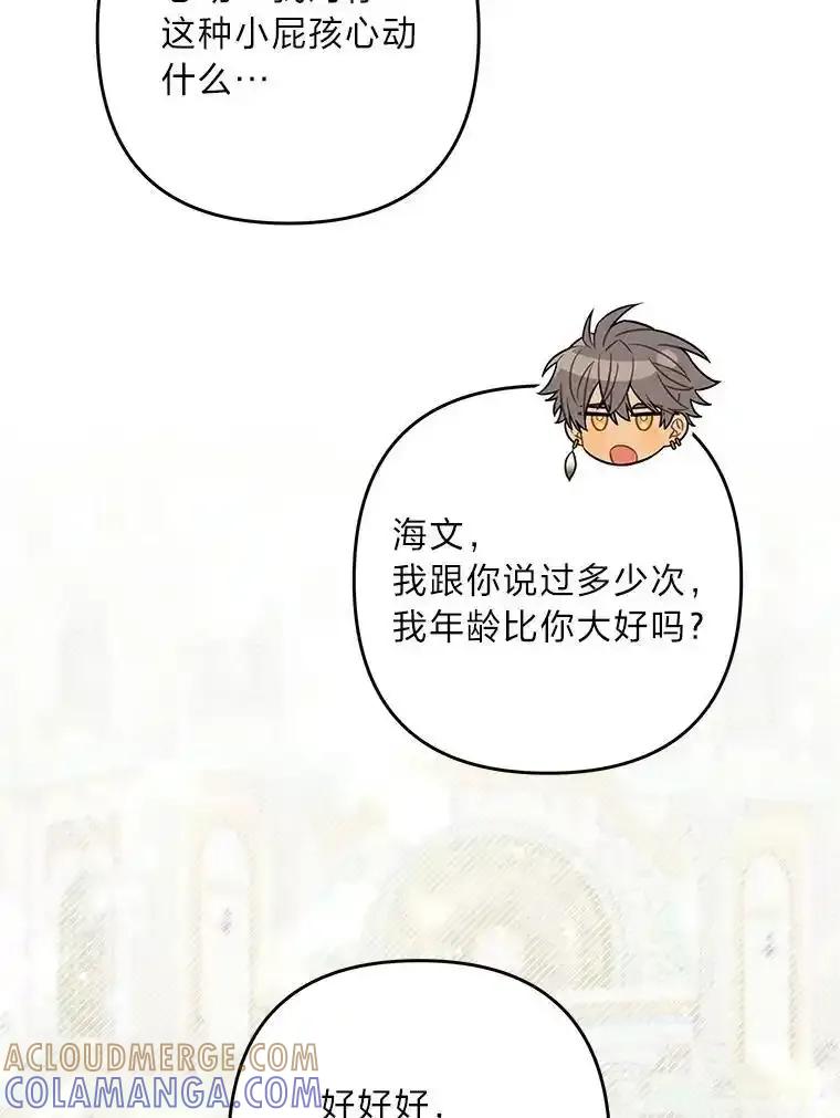 《为你的生命所献的时间》97.“小尤利” 第29页