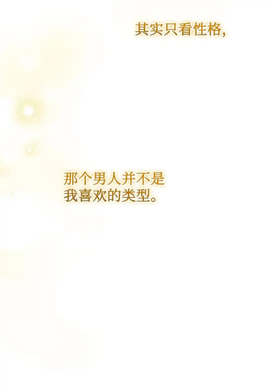 穿越成为暗黑系逆后宫小说男主们的小姨子 - 09 今日兼职丘比特 - 第24张图