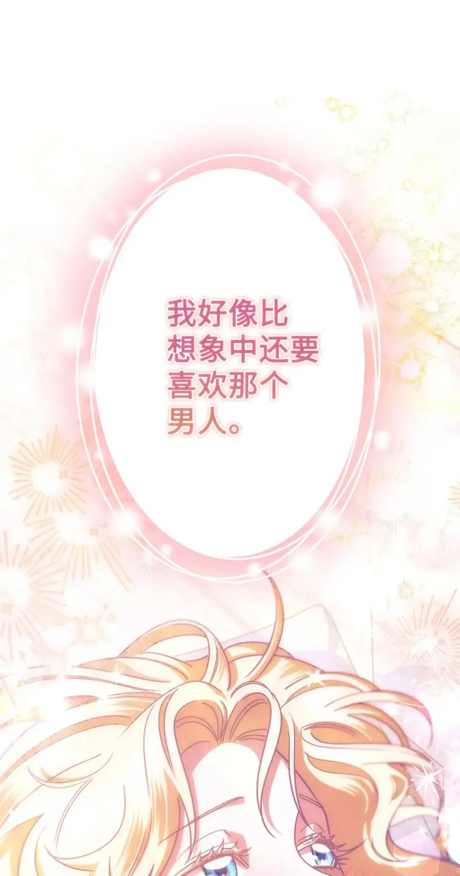 穿越成为暗黑系逆后宫小说男主们的小姨子 - 09 今日兼职丘比特 - 第19张图