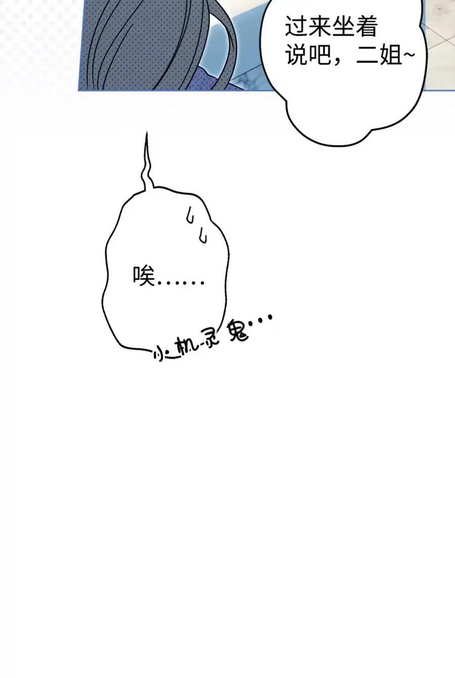 穿越成为暗黑系逆后宫小说男主们的小姨子 - 09 今日兼职丘比特 - 第74张图