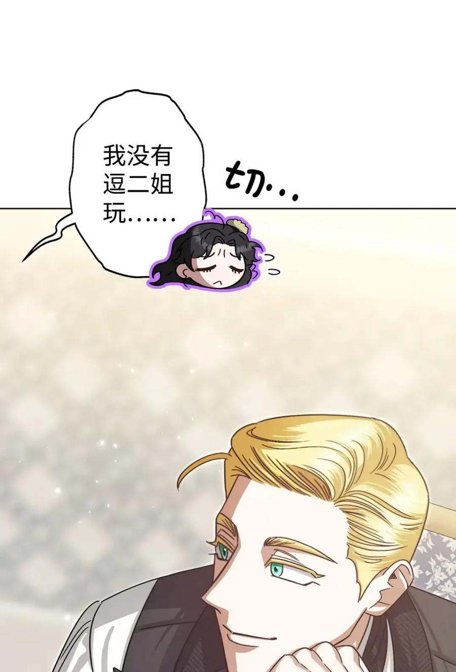 穿越成为暗黑系逆后宫小说男主们的小姨子 - 09 今日兼职丘比特 - 第94张图