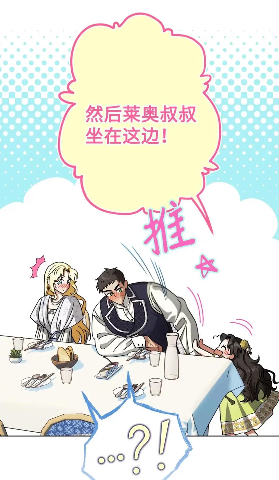 穿越成为暗黑系逆后宫小说男主们的小姨子 - 09 今日兼职丘比特 - 第75张图