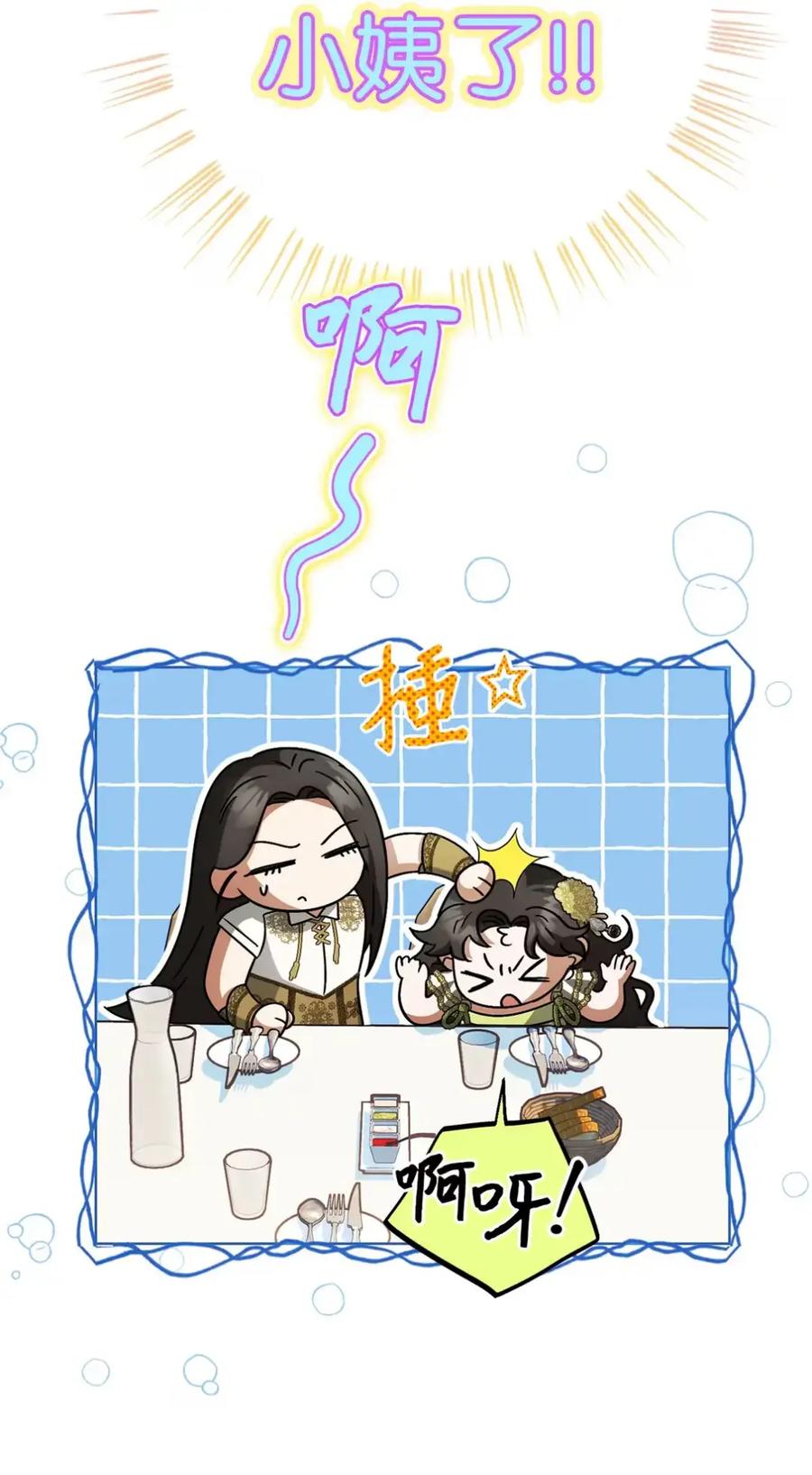 穿越成为暗黑系逆后宫小说男主们的小姨子 - 09 今日兼职丘比特 - 第92张图