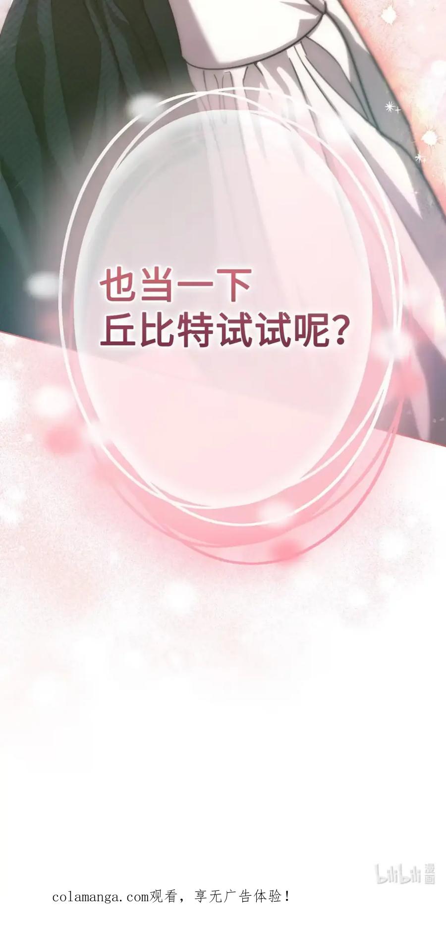 穿越成为暗黑系逆后宫小说男主们的小姨子 - 09 今日兼职丘比特 - 第102张图