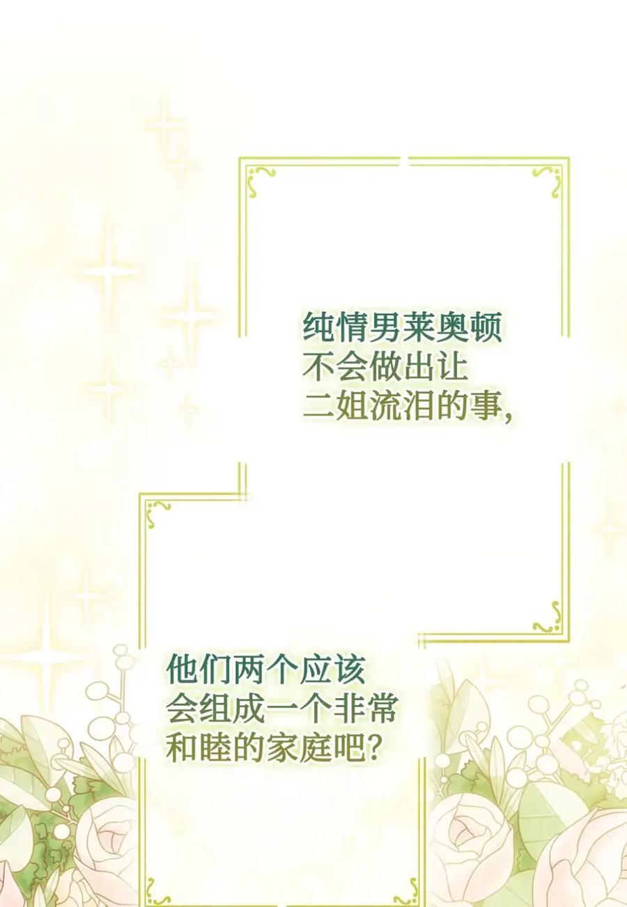 穿越成为暗黑系逆后宫小说男主们的小姨子 - 09 今日兼职丘比特 - 第88张图