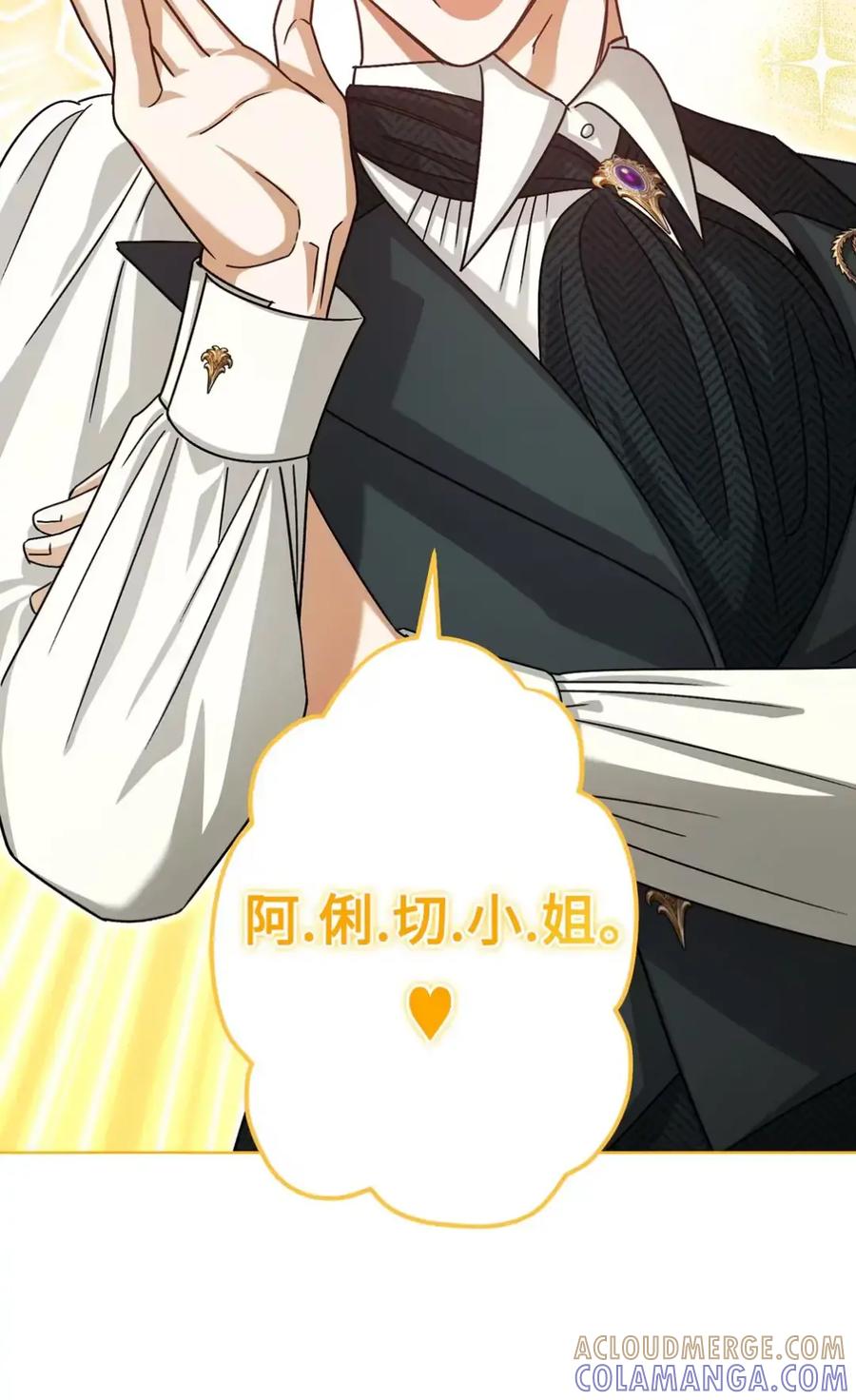 穿越成为暗黑系逆后宫小说男主们的小姨子 - 09 今日兼职丘比特 - 第61张图