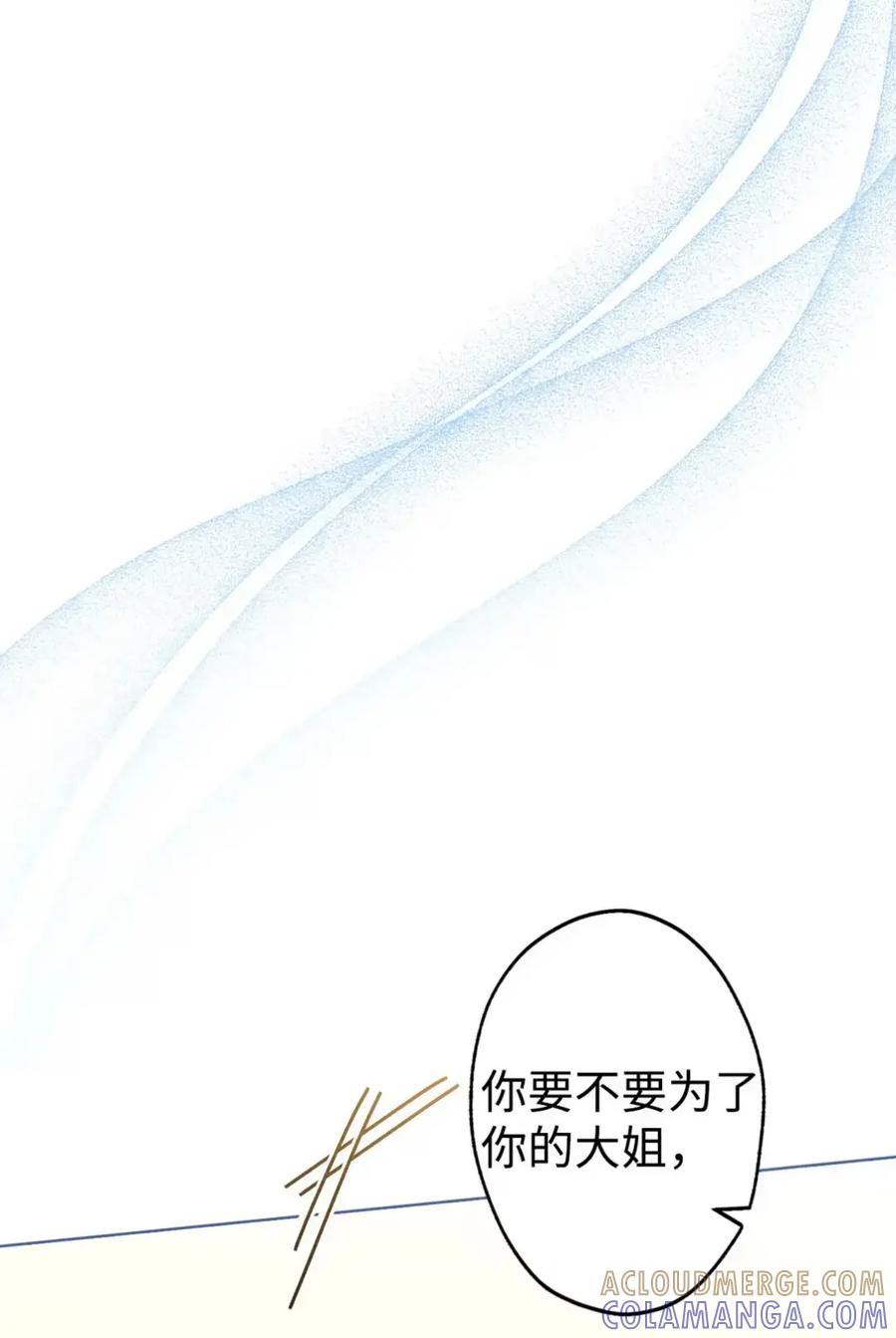 穿越成为暗黑系逆后宫小说男主们的小姨子 - 09 今日兼职丘比特 - 第97张图