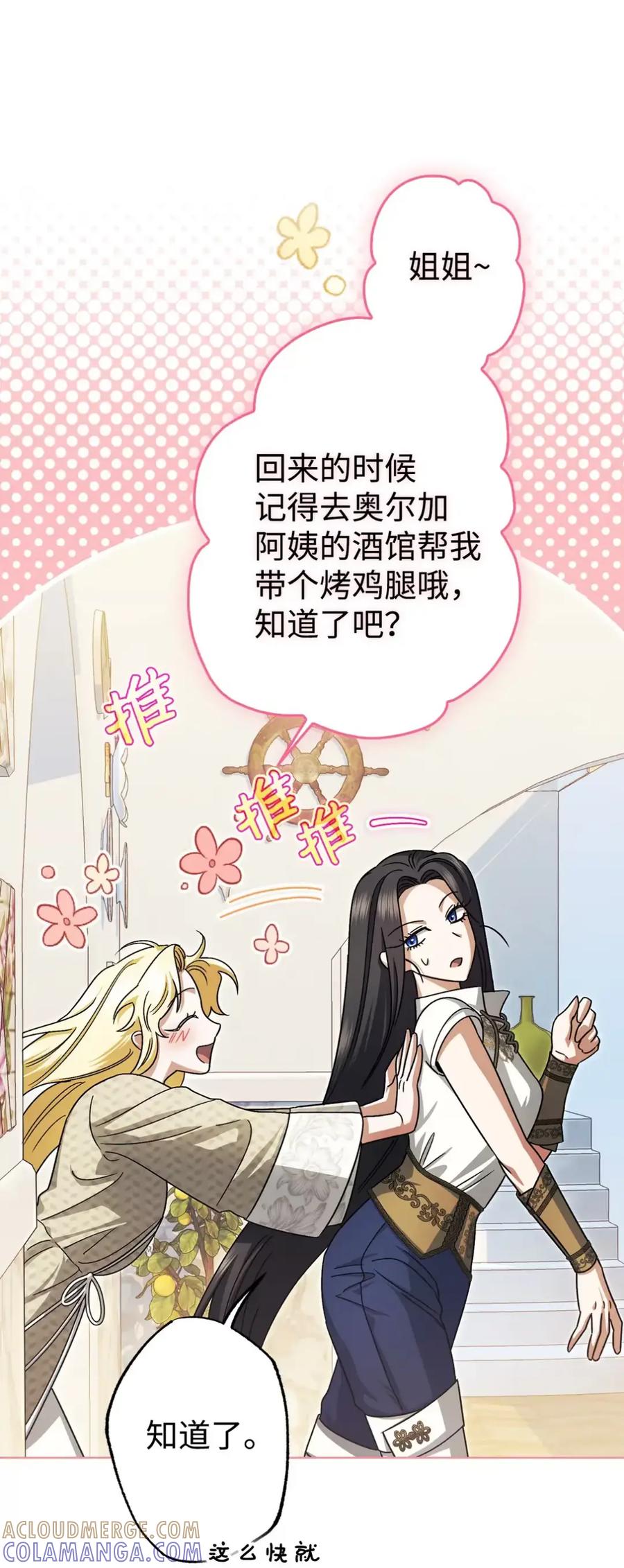 穿越成为暗黑系逆后宫小说男主们的小姨子 - 09 今日兼职丘比特 - 第37张图