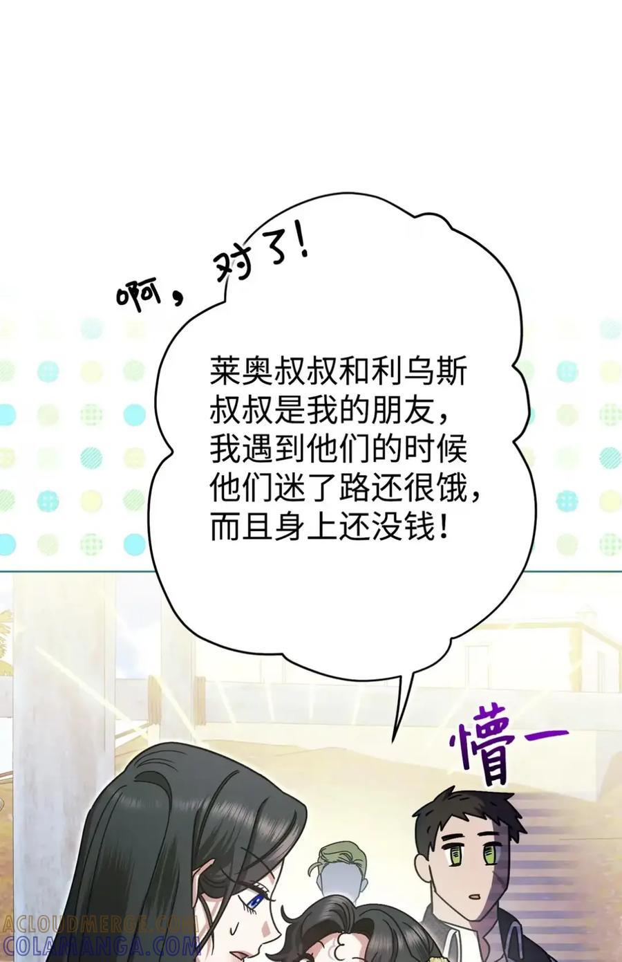 穿越成为暗黑系逆后宫小说男主们的小姨子 - 09 今日兼职丘比特 - 第57张图