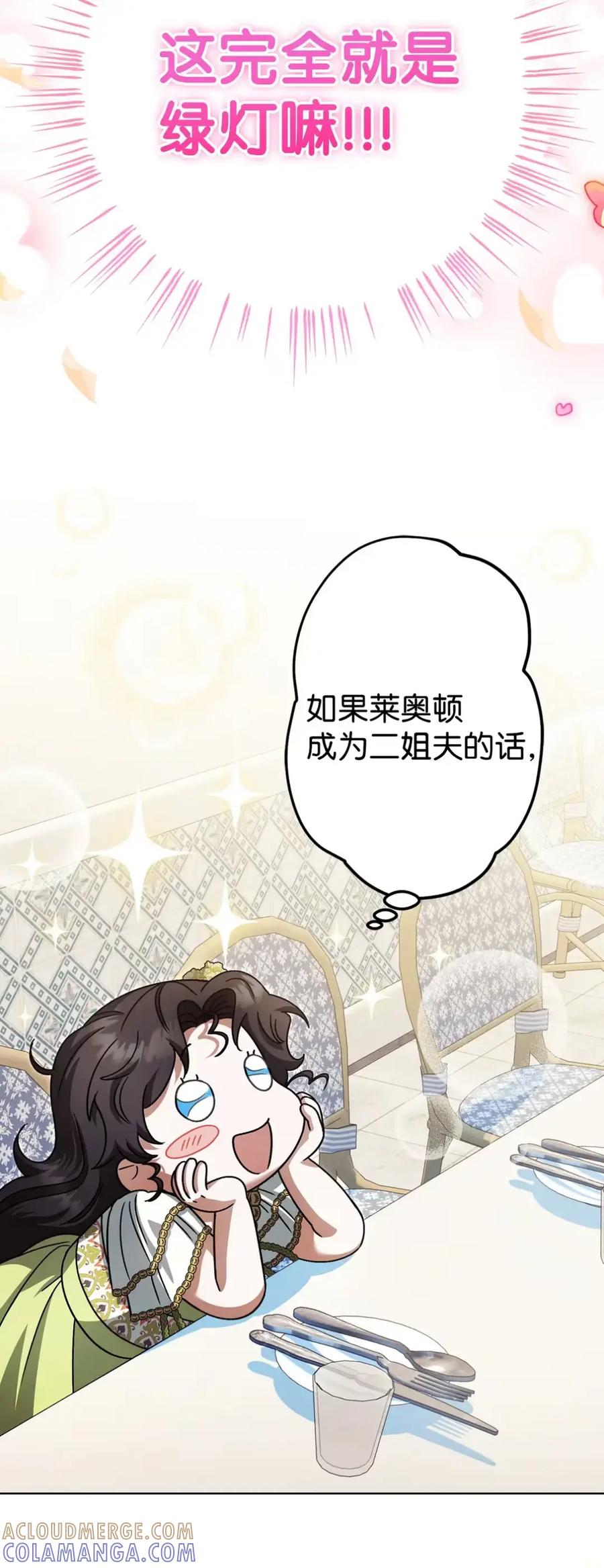 穿越成为暗黑系逆后宫小说男主们的小姨子 - 09 今日兼职丘比特 - 第85张图