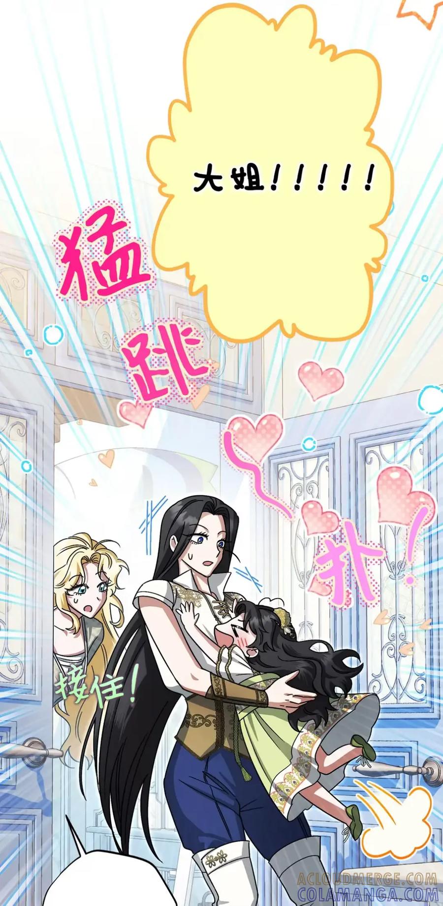 穿越成为暗黑系逆后宫小说男主们的小姨子 - 09 今日兼职丘比特 - 第45张图