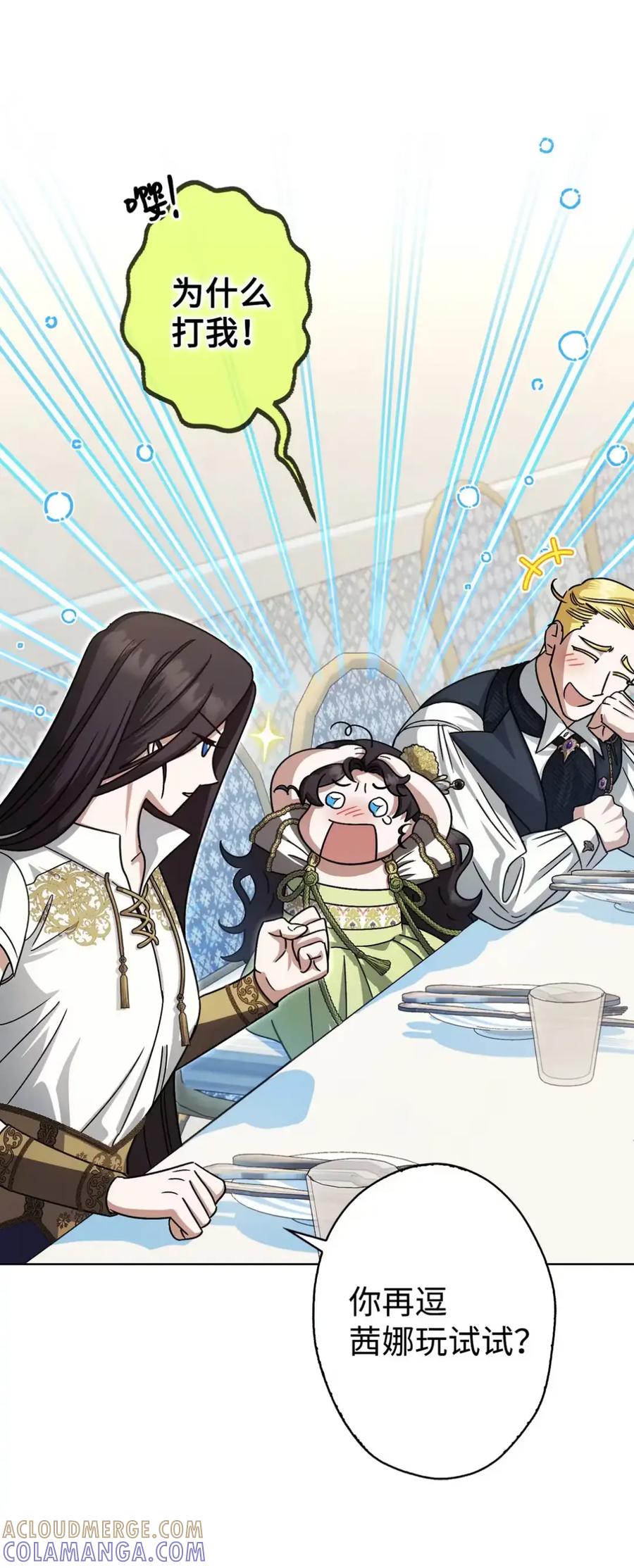 穿越成为暗黑系逆后宫小说男主们的小姨子 - 09 今日兼职丘比特 - 第93张图