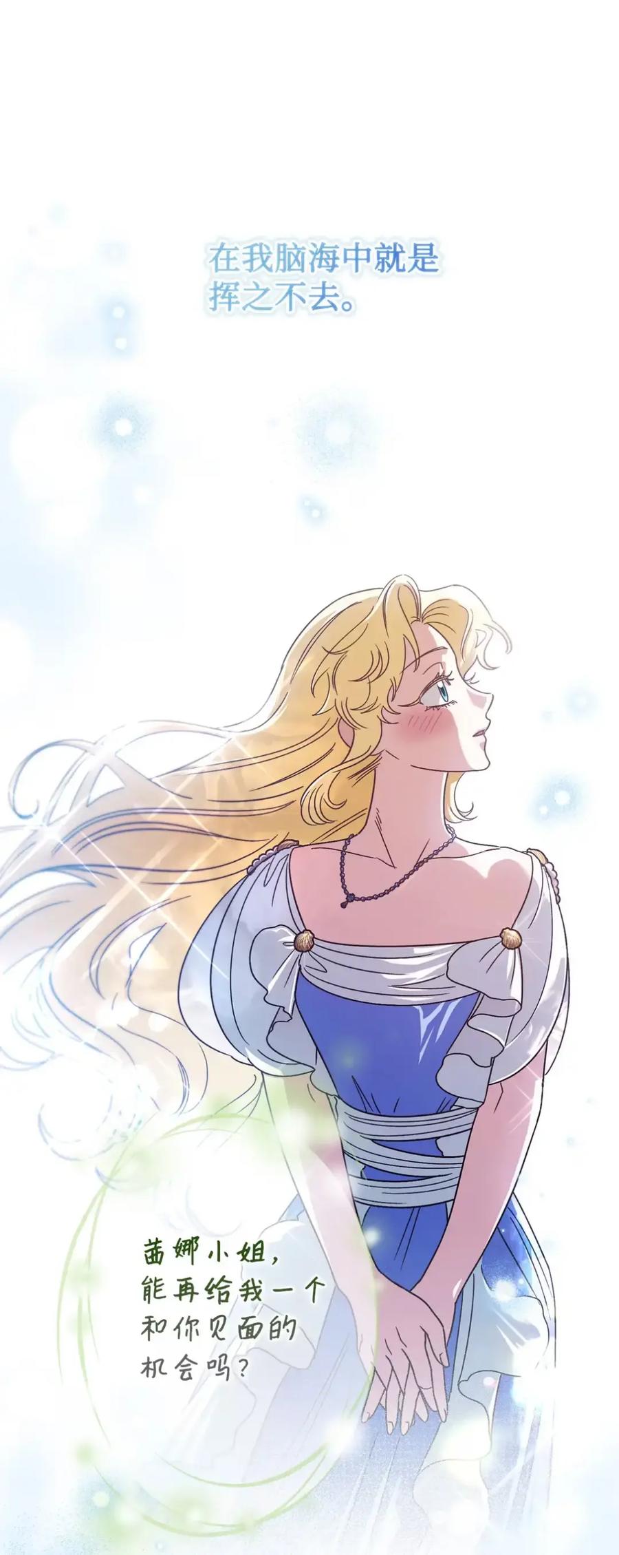 穿越成为暗黑系逆后宫小说男主们的小姨子 - 09 今日兼职丘比特 - 第31张图