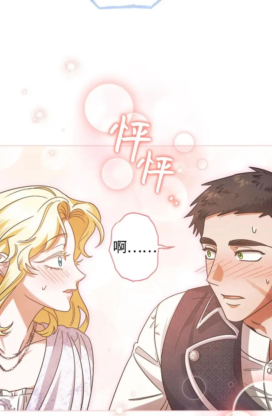 穿越成为暗黑系逆后宫小说男主们的小姨子 - 09 今日兼职丘比特 - 第76张图