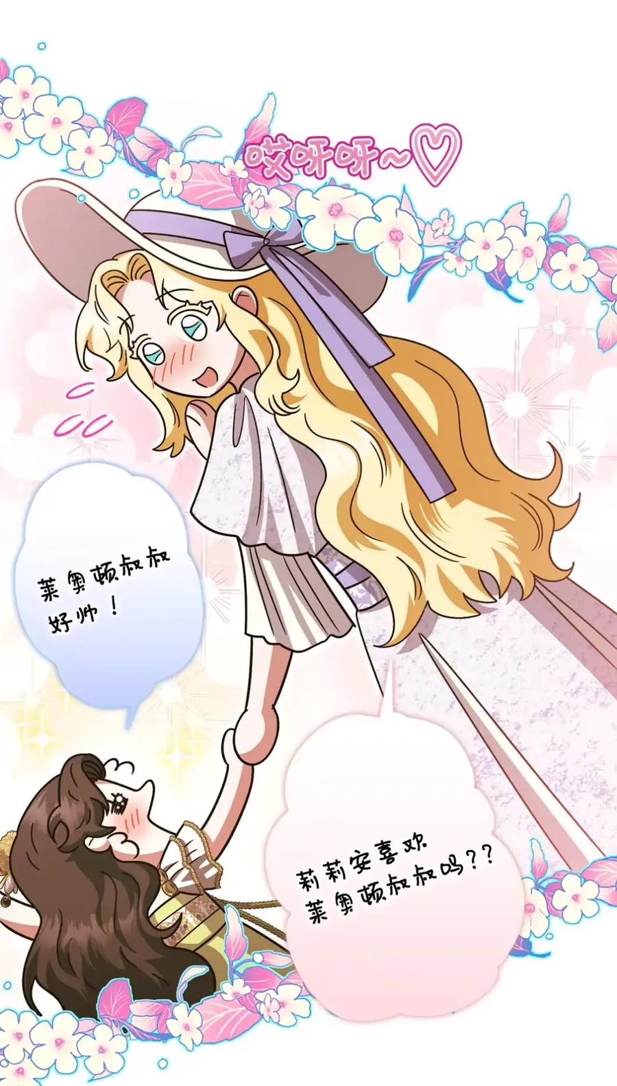 穿越成为暗黑系逆后宫小说男主们的小姨子 - 09 今日兼职丘比特 - 第82张图