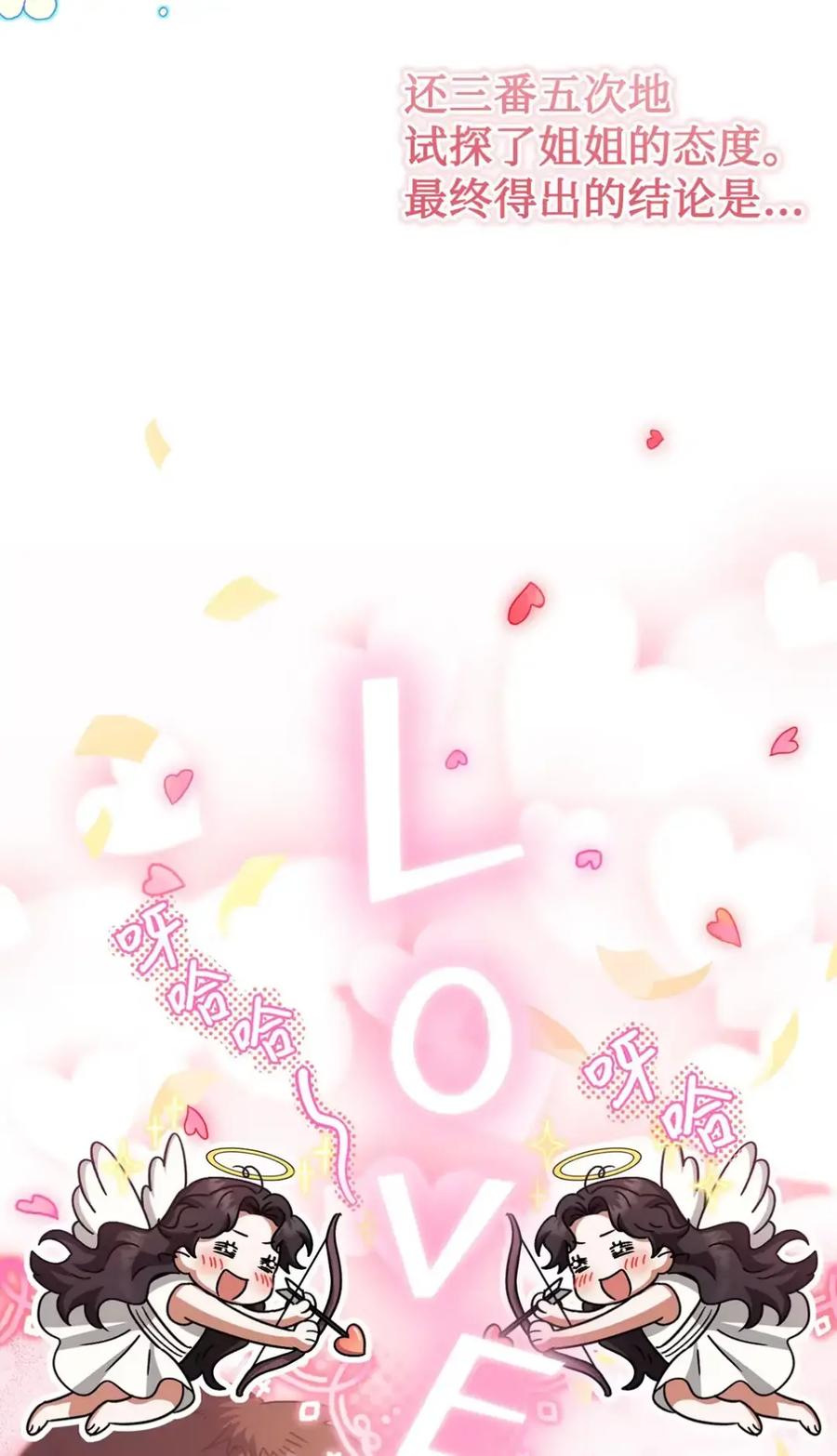 穿越成为暗黑系逆后宫小说男主们的小姨子 - 09 今日兼职丘比特 - 第83张图