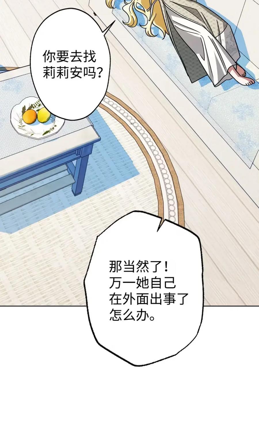 穿越成为暗黑系逆后宫小说男主们的小姨子 - 09 今日兼职丘比特 - 第4张图