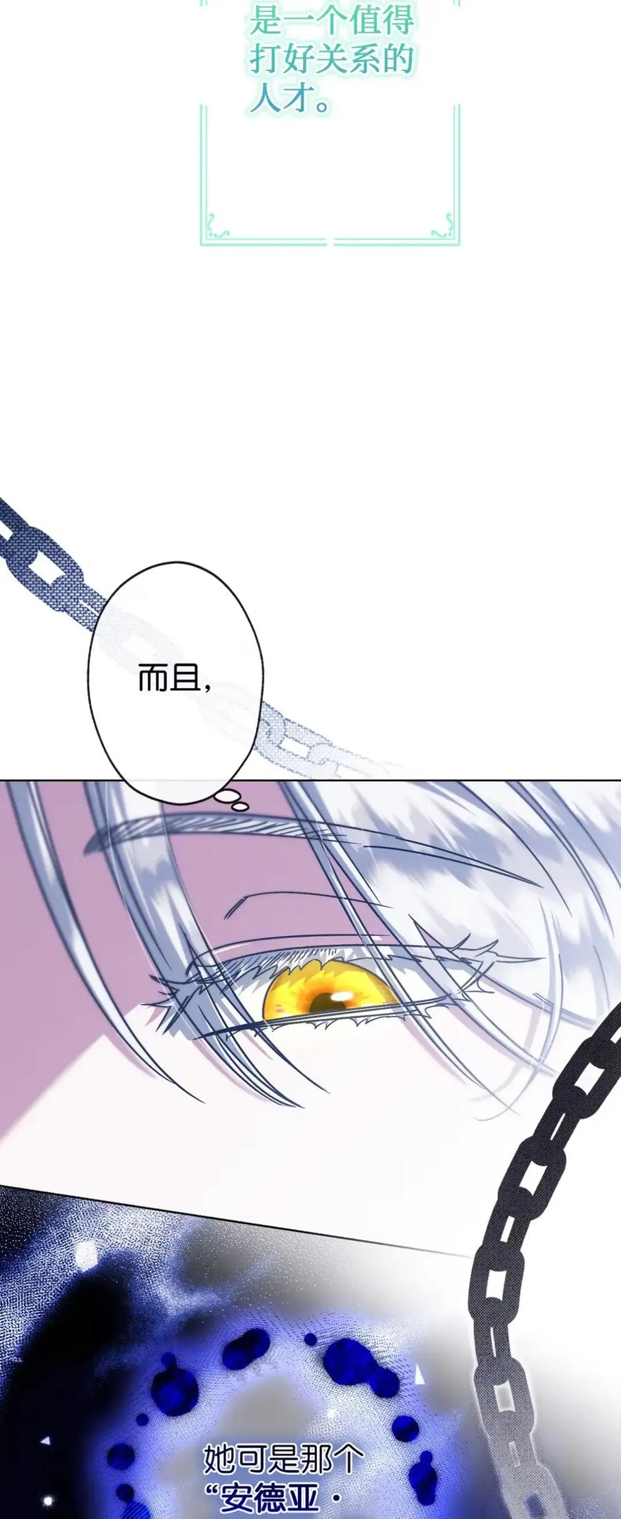 穿越成为暗黑系逆后宫小说男主们的小姨子 - 10 美男计碰壁 - 第39张图