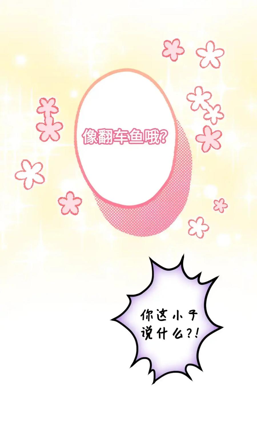 穿越成为暗黑系逆后宫小说男主们的小姨子 - 10 美男计碰壁 - 第89张图