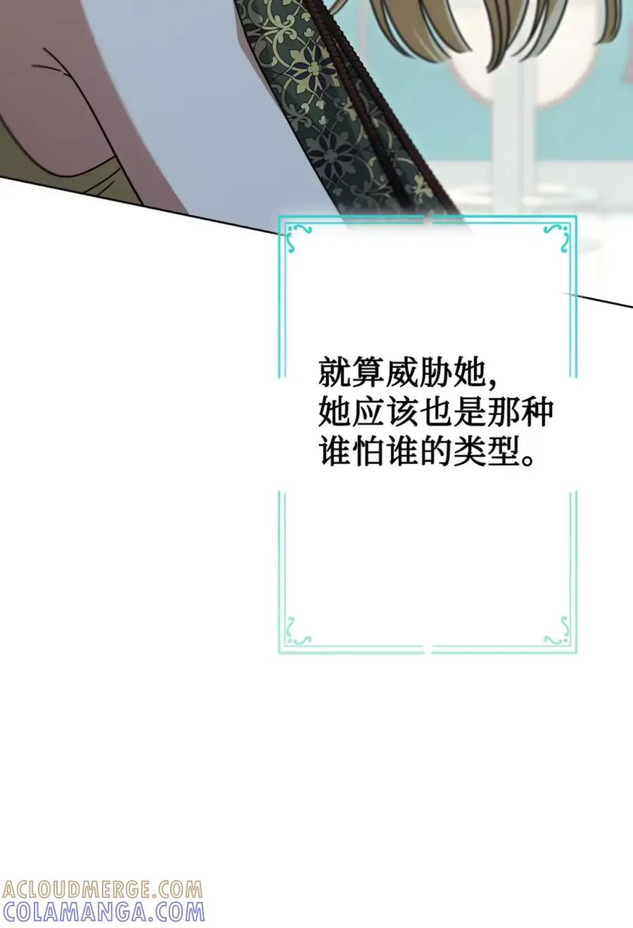 穿越成为暗黑系逆后宫小说男主们的小姨子 - 10 美男计碰壁 - 第85张图