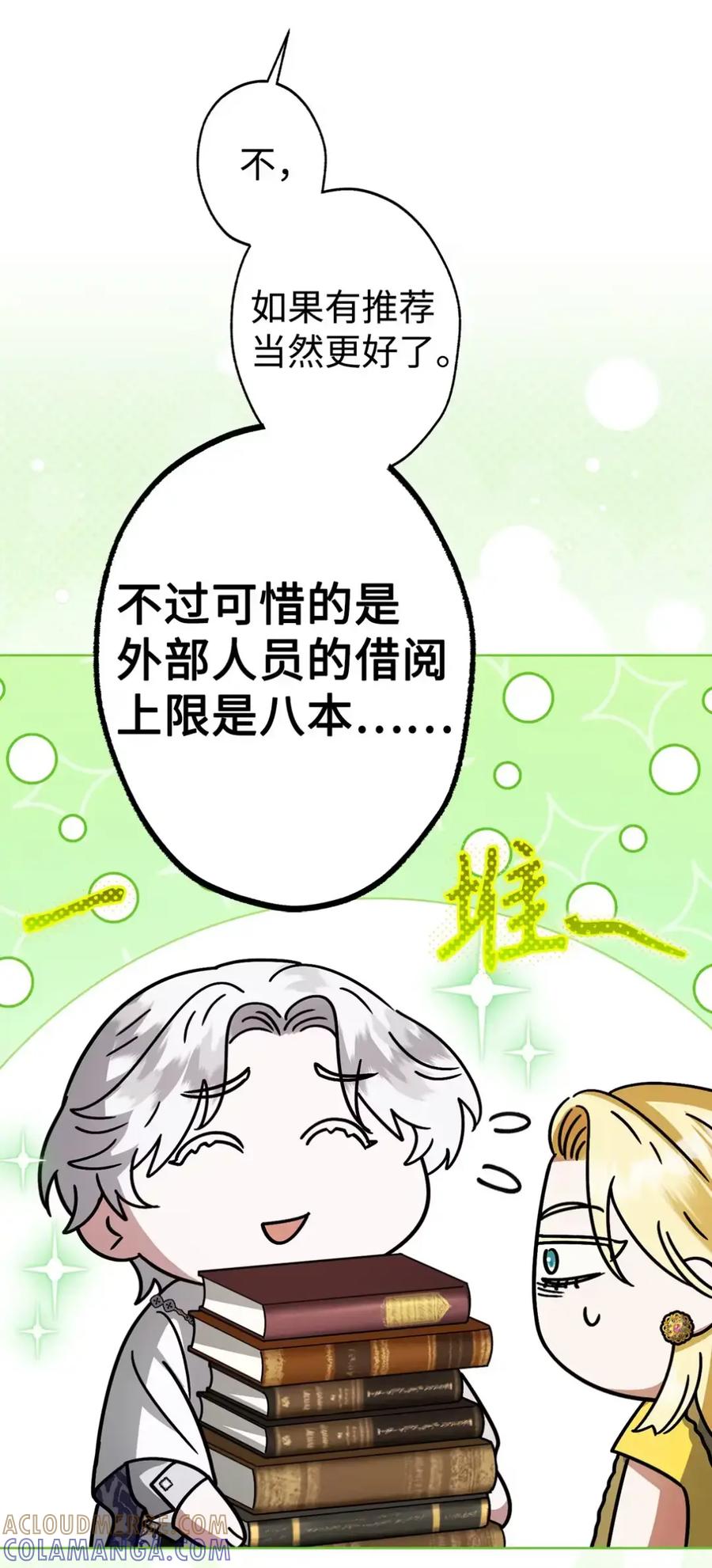 穿越成为暗黑系逆后宫小说男主们的小姨子 - 10 美男计碰壁 - 第25张图