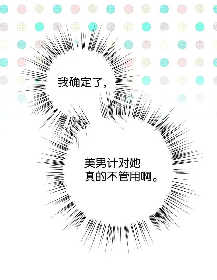 穿越成为暗黑系逆后宫小说男主们的小姨子 - 10 美男计碰壁 - 第72张图