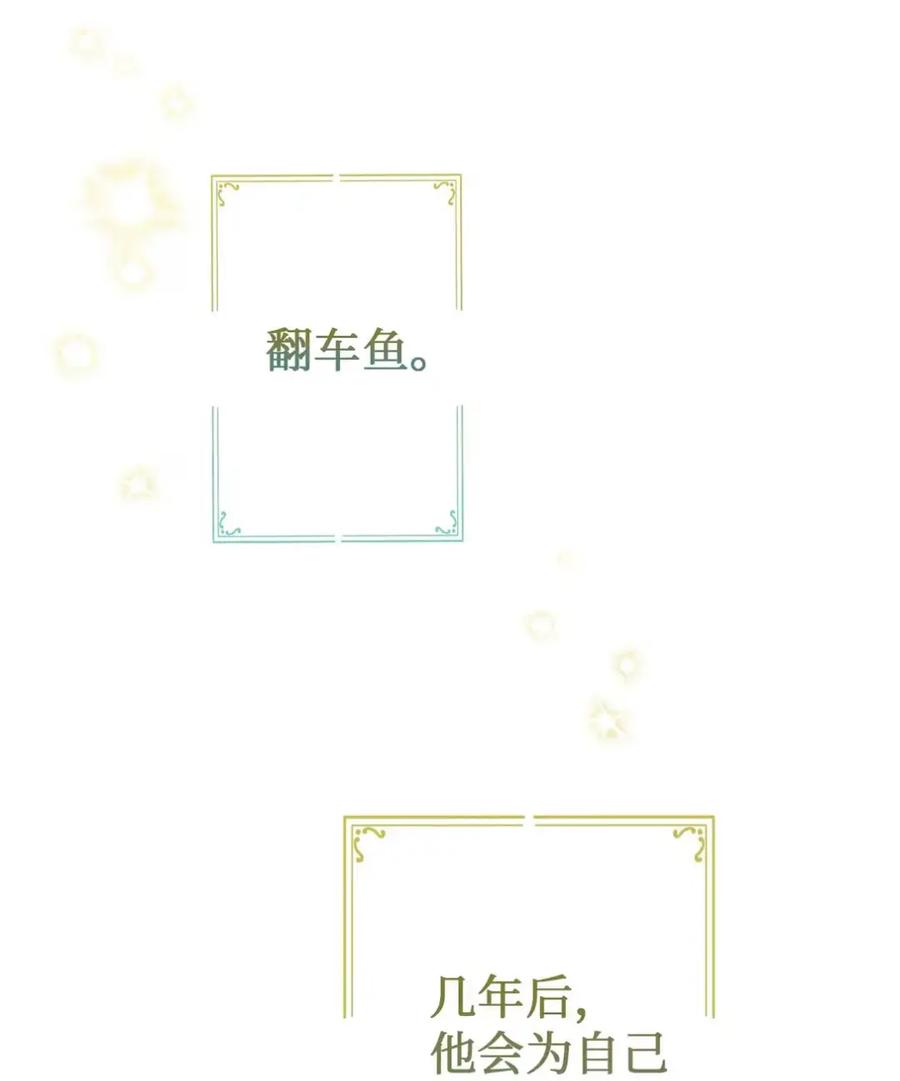 穿越成为暗黑系逆后宫小说男主们的小姨子 - 10 美男计碰壁 - 第90张图