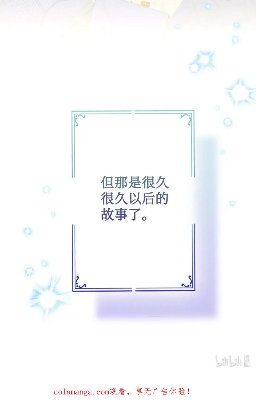 穿越成为暗黑系逆后宫小说男主们的小姨子 - 10 美男计碰壁 - 第92张图