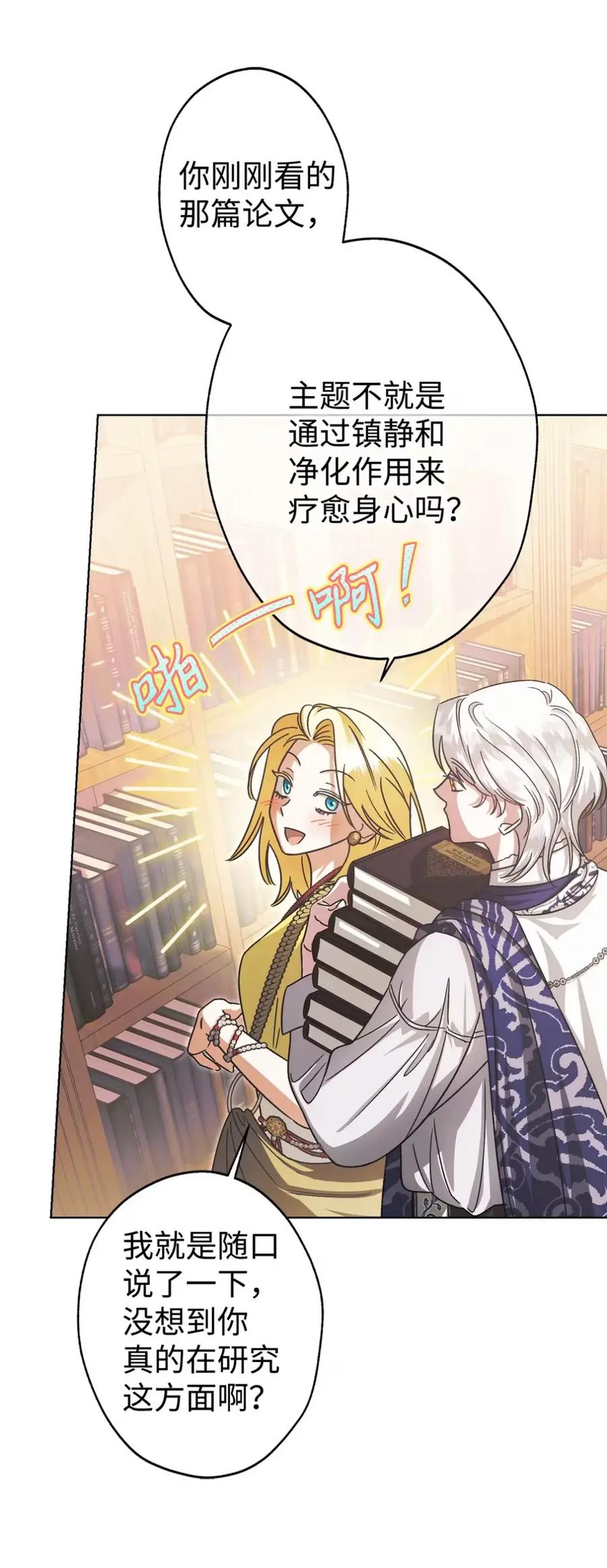 穿越成为暗黑系逆后宫小说男主们的小姨子 - 10 美男计碰壁 - 第21张图