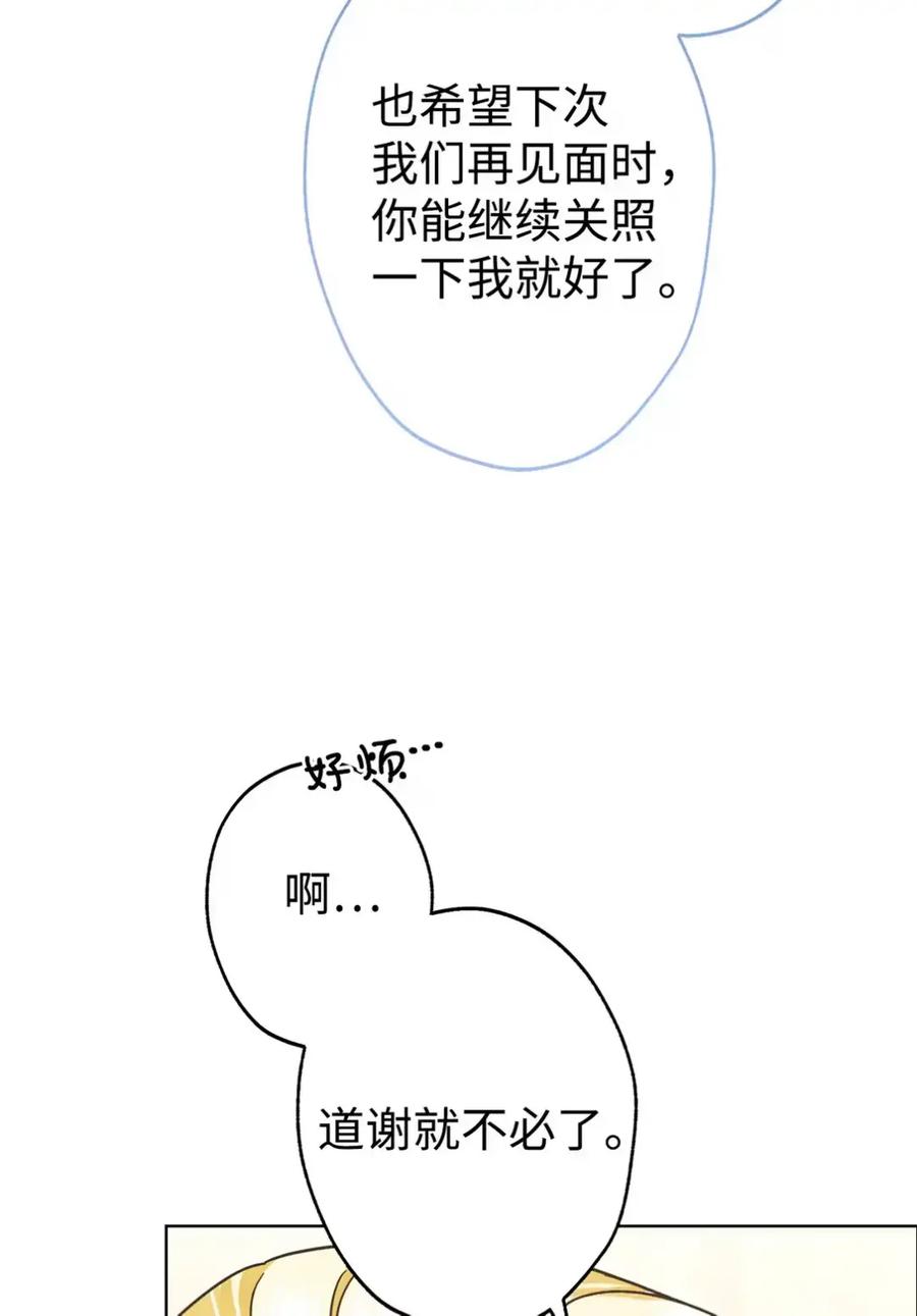 穿越成为暗黑系逆后宫小说男主们的小姨子 - 10 美男计碰壁 - 第33张图