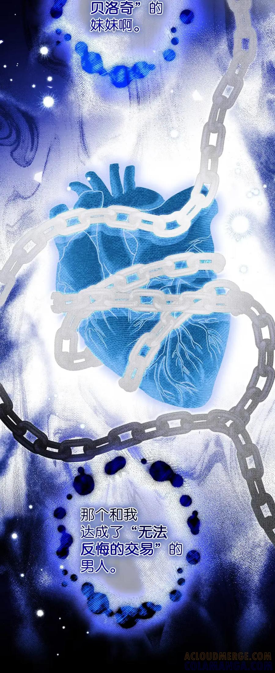 穿越成为暗黑系逆后宫小说男主们的小姨子 - 10 美男计碰壁 - 第40张图