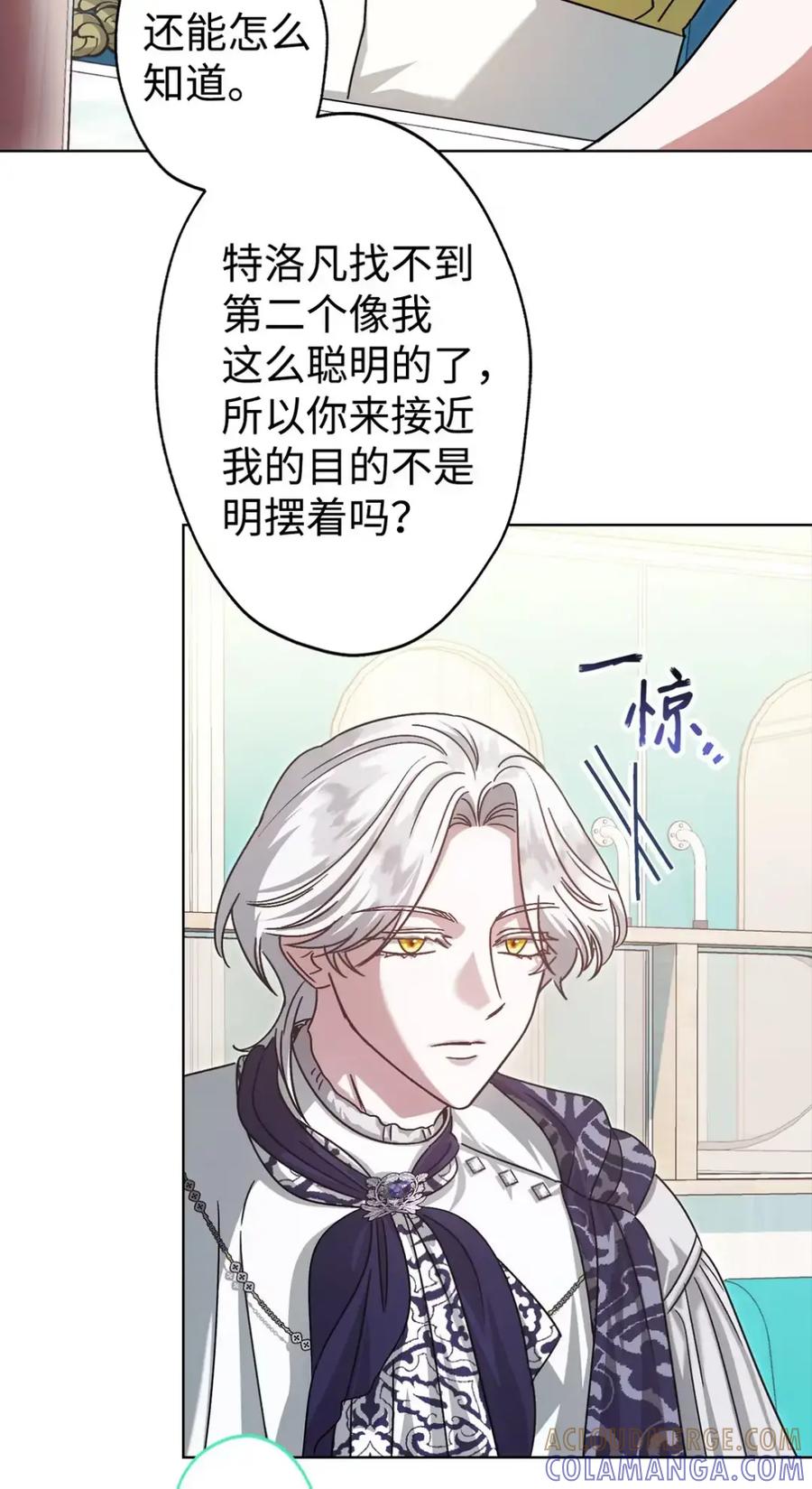 穿越成为暗黑系逆后宫小说男主们的小姨子 - 10 美男计碰壁 - 第70张图